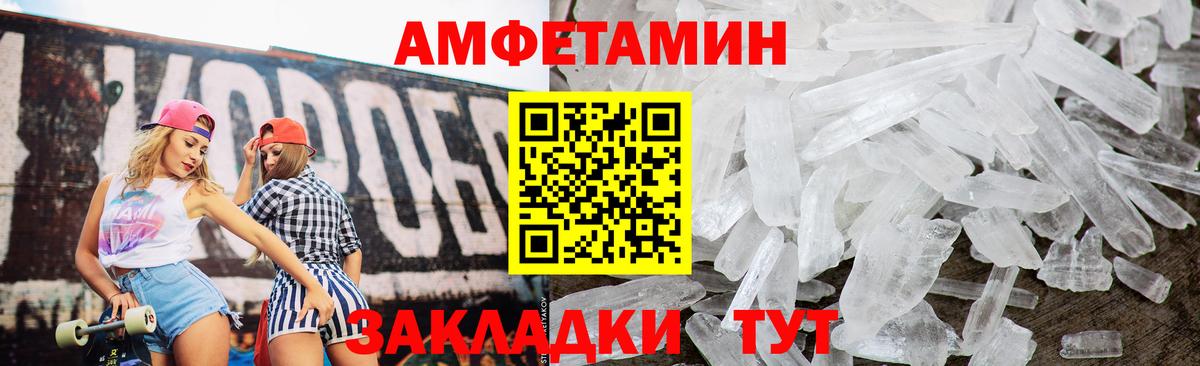 АМФЕТАМИН VHQ Туапсе