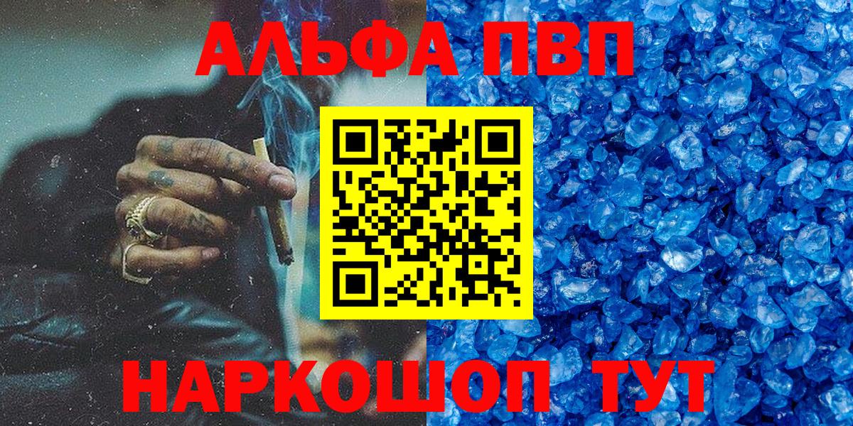 A-PVP кристаллы Туапсе
