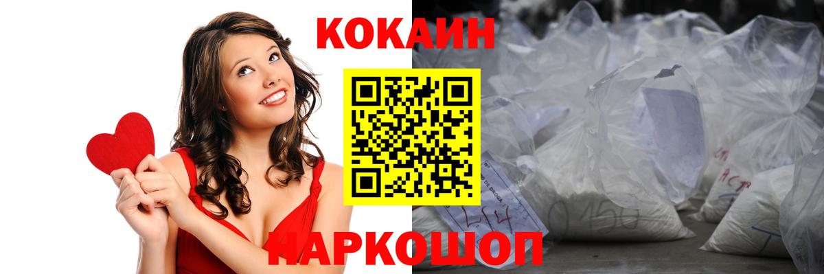 Cocaine 99%  Вход с VPN  Cocaine Columbia  КОКАИН  Туапсе 