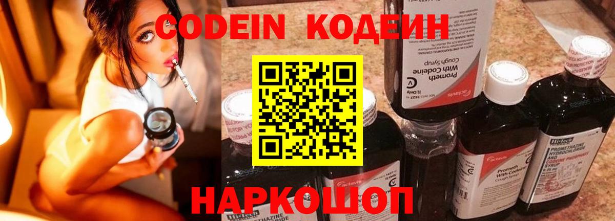 Туапсе  Кодеиновый сироп Lean Purple Drank  Codein напиток Lean (лин)  где купить наркоту  Вход с VPN 