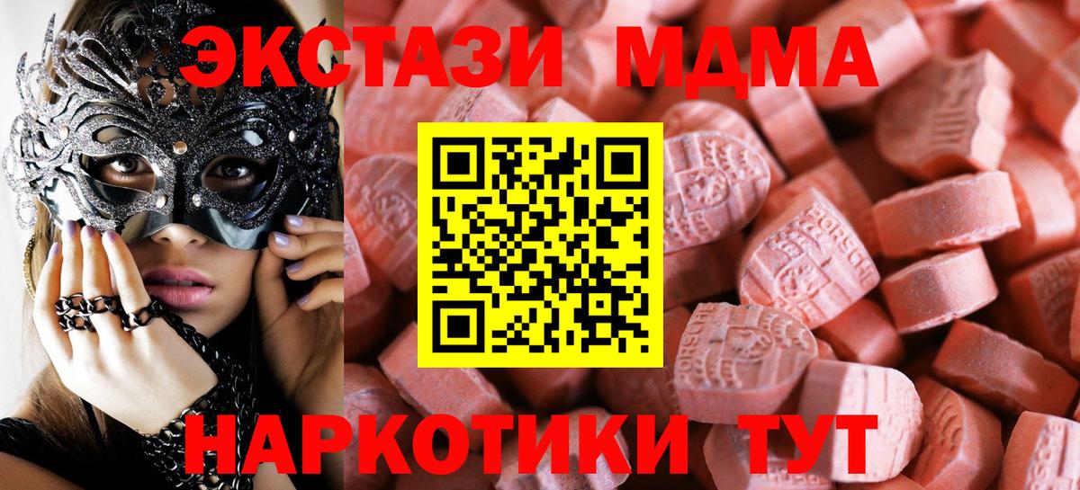 ЭКСТАЗИ 250 мг Туапсе