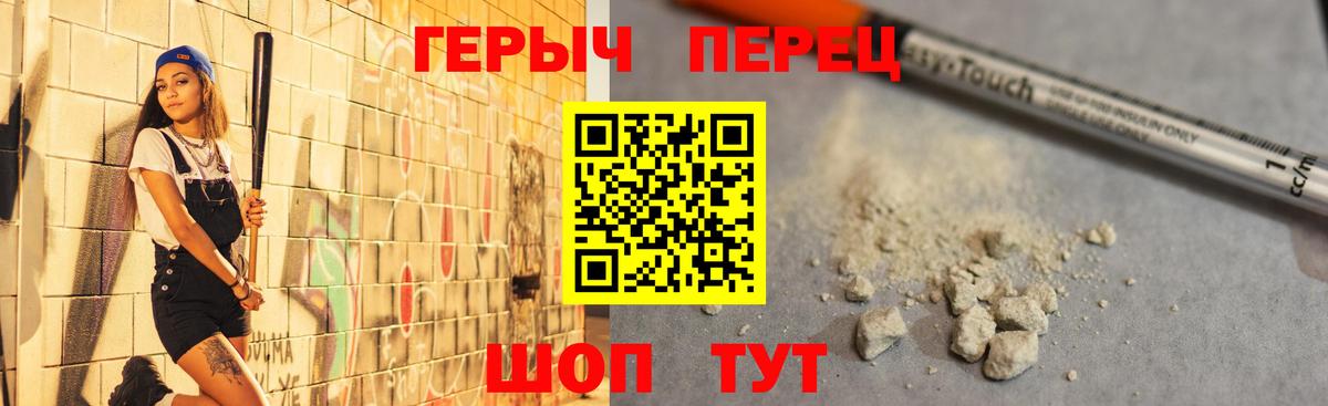 ГЕРОИН хмурый Туапсе