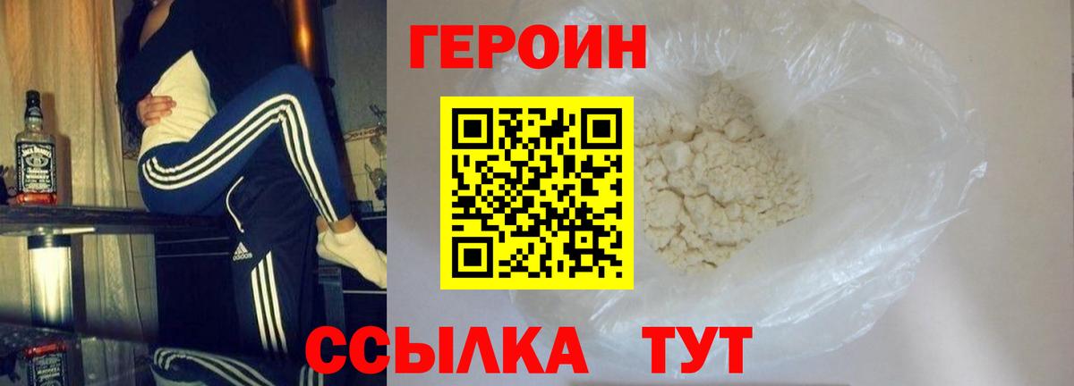 Героин Heroin  Вход с VPN  Туапсе 