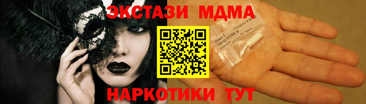 Туапсе  MDMA  Вход с VPN  MDMA crystal  МДМА VHQ 