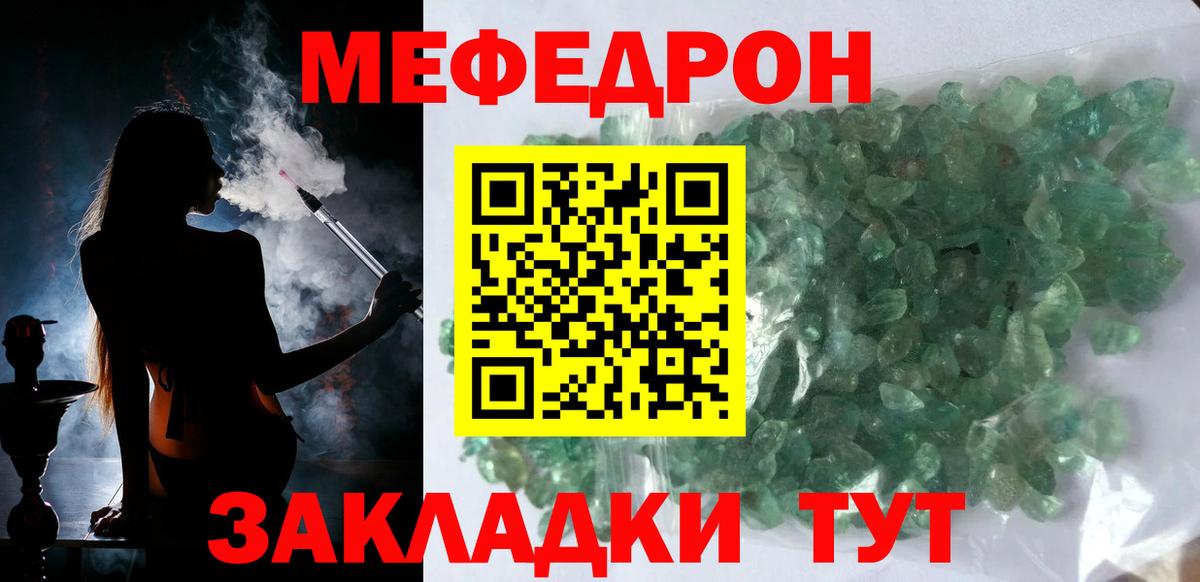 МЕФ кристаллы Туапсе