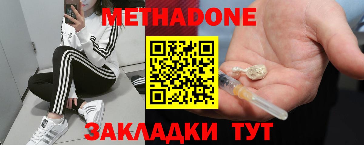 Метадон кристалл  Вход с VPN  МЕТАДОН мёд  Туапсе 