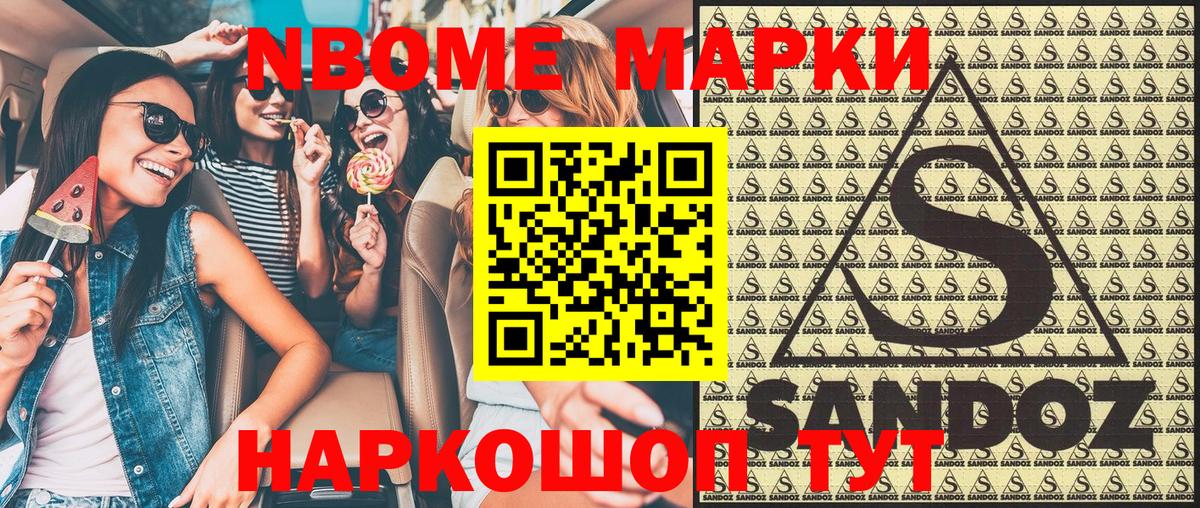 Туапсе  Марки NBOMe 1,8мг  Марки NBOMe  Вход с VPN 