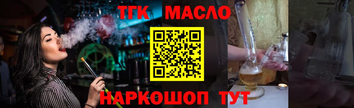Дистиллят ТГК вейп с тгк Туапсе